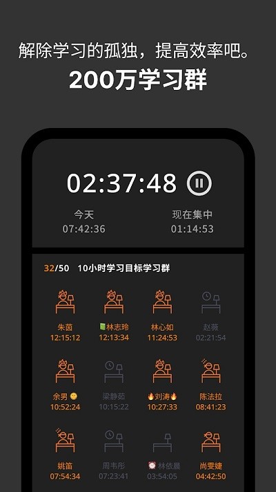 学习群组实时状态