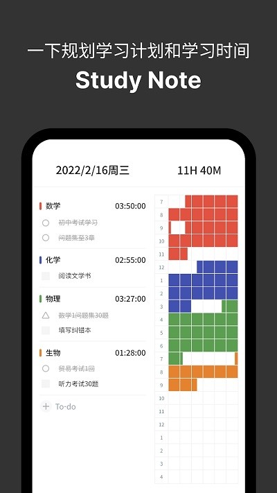 Study Note 学习计划