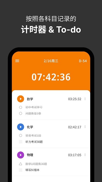 科目计时器 & To-do